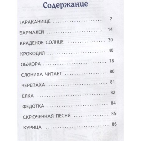 Краденое солнце. Стихи и сказки (ил. В. Канивца)-1