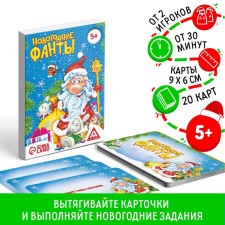 New Year's phants for the whole family, 20 cards, 5+