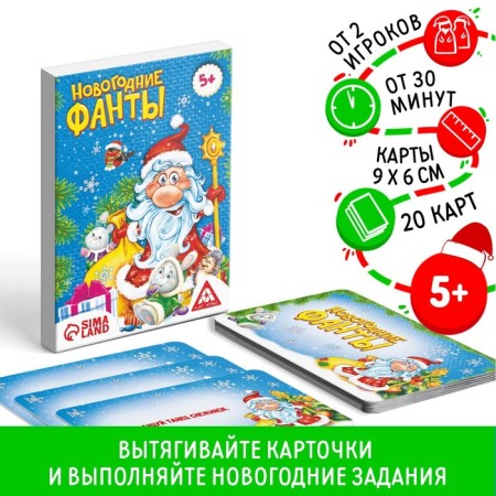 New Year's phants for the whole family, 20 cards, 5+
