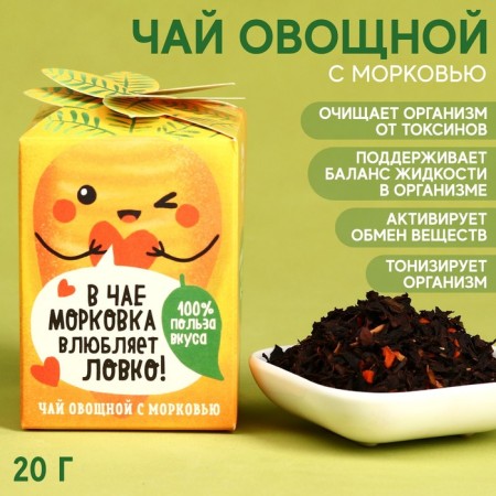Tea "carrots" vegetable, with carrots, 20 g.