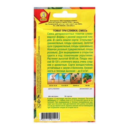 Seed Tomat three cream, mixture p/n 0.2 g-1