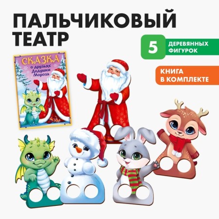 Game set. Finger Theater "Favorite characters"