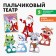 Game set. Finger Theater "Favorite characters"