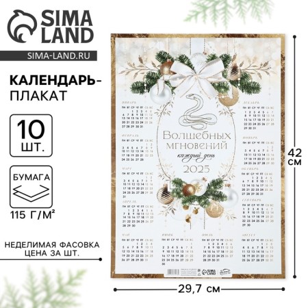 Calendar-placket "Magic moments", 29.7 x 42 cm