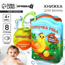 Book - a toy for the bath 