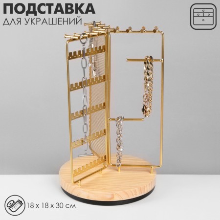 Starfish for jewelry Universal "3-third-party carousel" 18 × 18 × 30 cm, color gold