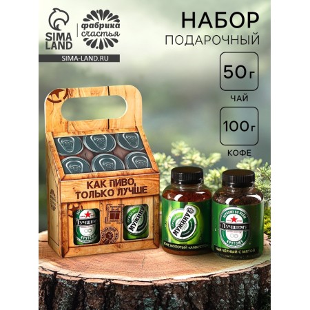 Gift set “Like beer, only better”, black tea with mint 50 g, ground coffee, taste: Amaretto, 100 g. (18+)