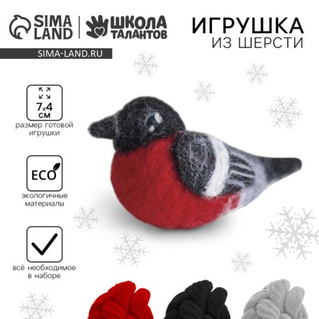 New Year's toy made of wool "New Year! Bullfinch"