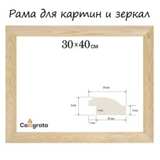 Frame for paintings (mirrors) 30 x 40 cm, profile 37 x 18 mm, emma, unpainted wood (suitable for decoration)