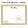 Frame for paintings (mirrors) 30 x 40 cm, profile 37 x 18 mm, emma, unpainted wood (suitable for decoration)