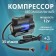 Car compressor Defly Drla-638N, 35 l/min with a flashlight
