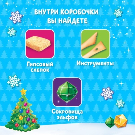 Набор раскопок "Сокровища эльфов"-3