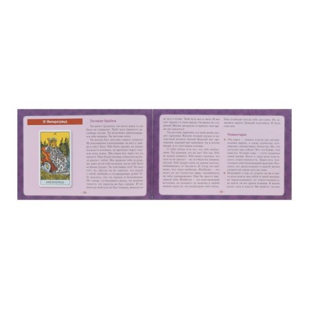 Tarot Wate-Craon. Full deck and interpretation of the new time. Schmidt T.-3