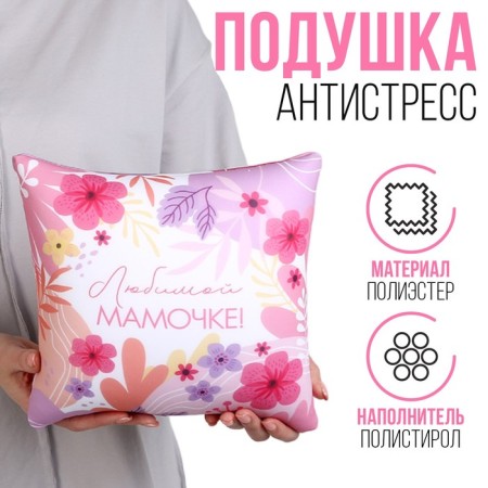 Antistress pillow "beloved mommy"