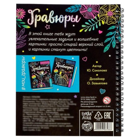 Activati ​​is a book with the tasks “engravings. For girls ”, unicorn, 12 p.-5