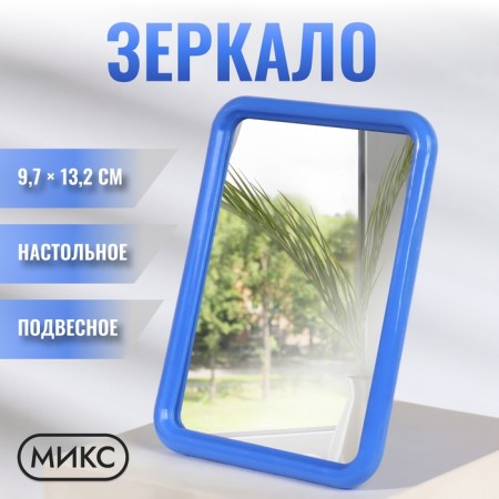 Desktop mirror - suspended, mirror surface 9.7 × 13.2 cm, color mix