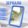 Desktop mirror - suspended, mirror surface 9.7 × 13.2 cm, color mix