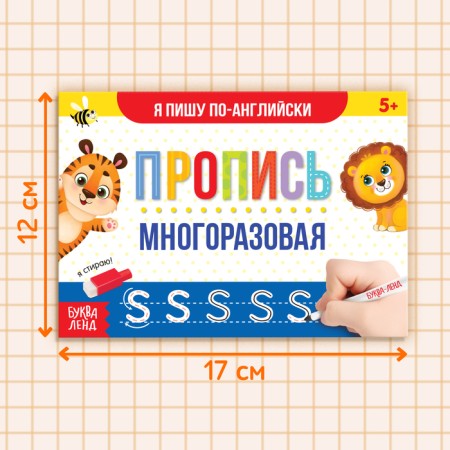 A reusable book with the marker “Write and Style. I write in English ”, 12 p.-1