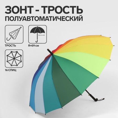 Umbrella - a semi -automatic “Rainbow Day” cane, 16 spokes, r = 59 cm, multi -colored