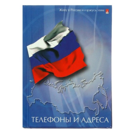 Telephone book A7, 48 sheets, cover of laminated cardboard, block 80 g/m2, mix-1