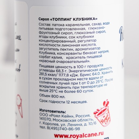 Топпинг Royal Cane, «Клубника», 1 кг-3