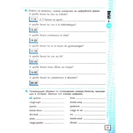 French. Grade 5. Workbook. Beregovskaya E. M.-3