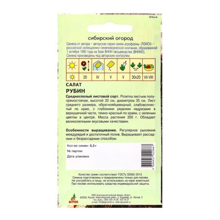 Salad seeds "Rubin" 0.3g *-1