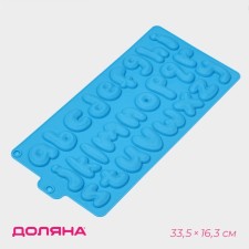 Форма для украшений Доляна «Алфавит английский», силикон, 33,5×16,3 см, 26 ячеек (h=4 см), цвет МИКС