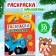 Coloring with stickers "New Year's gift", 12 pp., Blue tractor