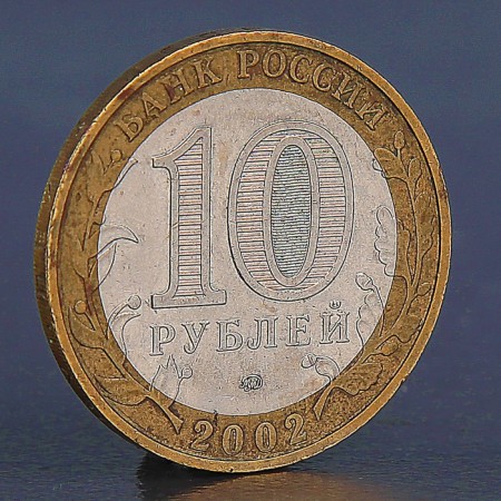 Coin "10 rubles 2002 Armed Forces"-1