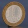 Coin "10 rubles 2002 Armed Forces"