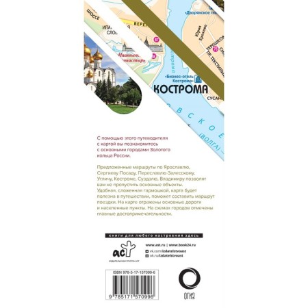 Gold ring. Travel routes. Guide and map. Singaevsky V.N.-1