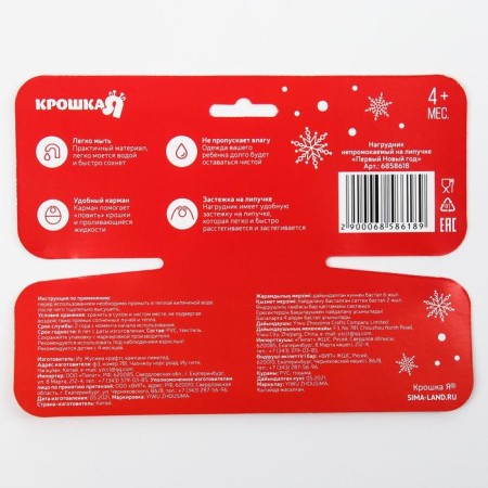 Badion "First New Year" Waterpower on Velcro, PVC, New Year's gift packaging, crumb I-6