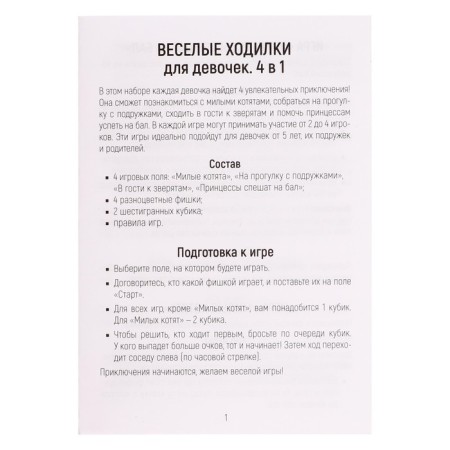Настольная игра «Веселые ходилки» 4 в 1, для девочек-3
