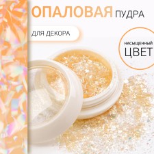 Opal powder for decor, in a jar, yellow color