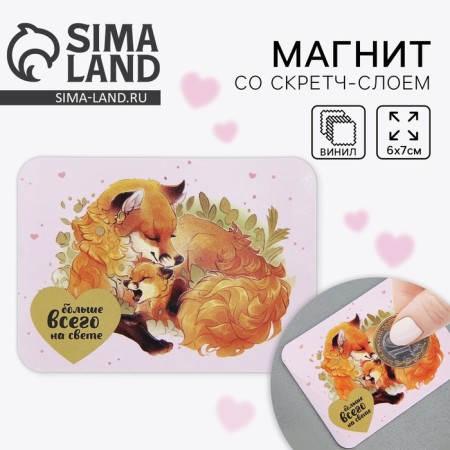 Magnet with a stamp-layer "Fox", 7 x 6 cm