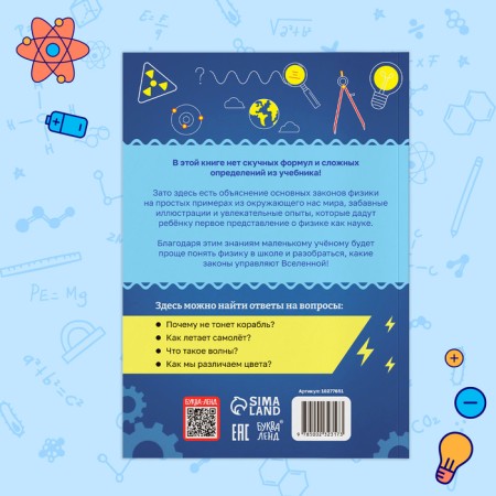 The book "Fascinating Physics for Children", 72 p.-4