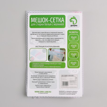 A bag for washing linen shade, 50 × 60 cm, large mesh, white color-8