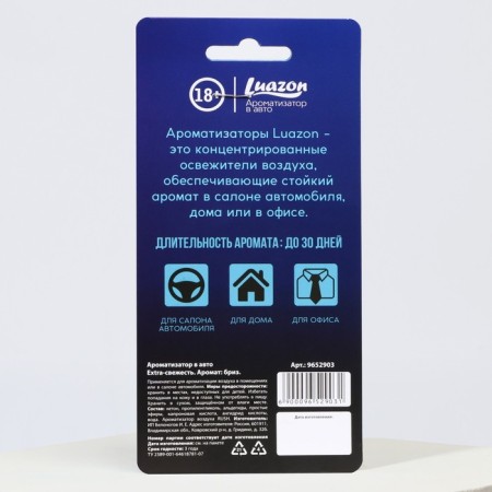 Fragrance in the auto "Extra Freshness", aroma: breeze-4