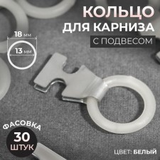 Suspension ring, d = 13/18 mm