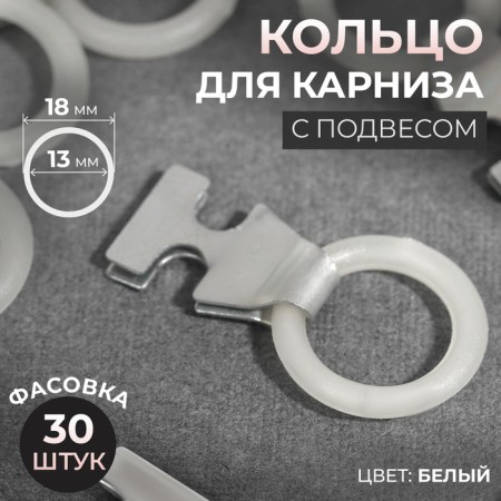 Suspension ring, d = 13/18 mm