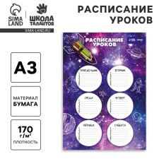 Schedule of lessons 