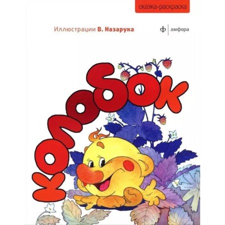 Kolobok