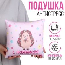 Antistress pillow 