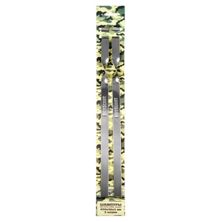 SHAPUS for LULL-KOBAB, Boyscout vegetables, 450x20x2 mm, stainless steel, 2 pcs in package 100387-2