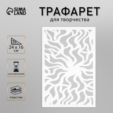 Plastic stencil "Georgin" 24x16 cm