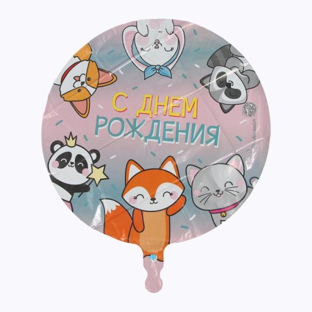 Shard foil circle 18 "Happy Birthday. Beasts", with a substrate-2