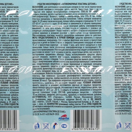 Argus Baby mosquitoes for children without smell, 10 pcs-3