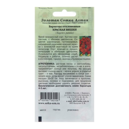Flower seeds "Red Cherry", 0.2 g-3