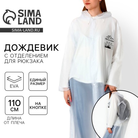 An adult raincoat with a branch for a backpack "Mountains Knee", universal size